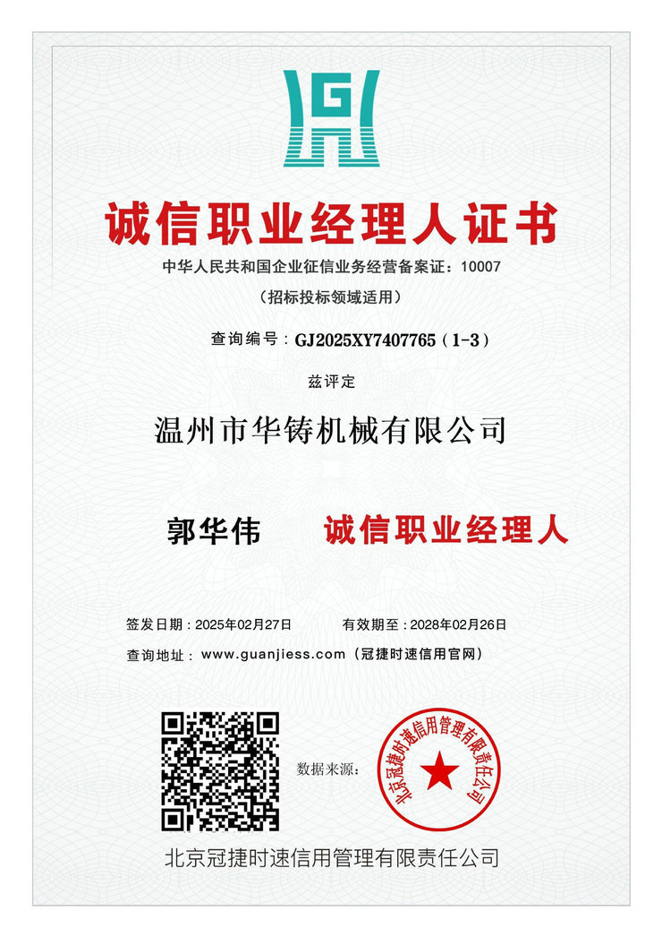 誠信職業(yè)經(jīng)理人