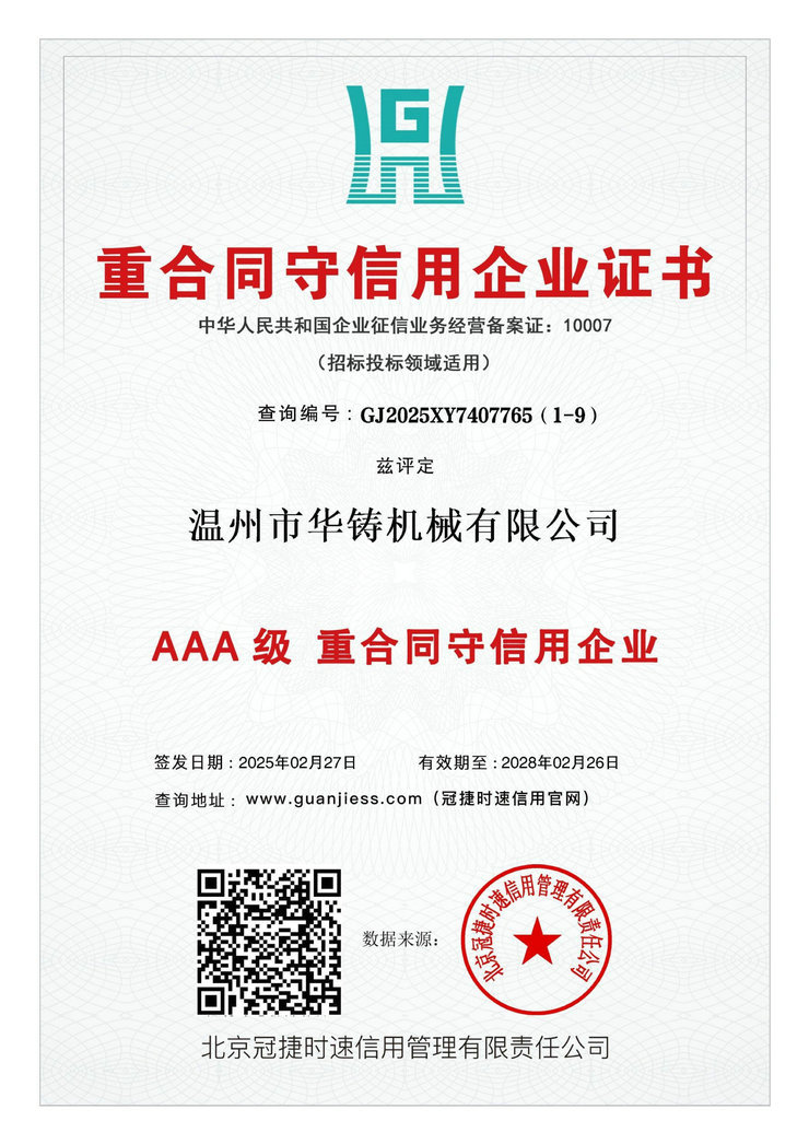 AAA級重合同守信用企業(yè)