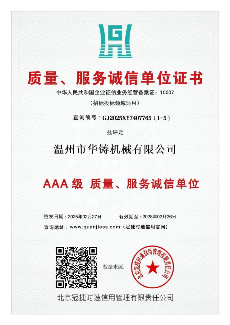 AAA級(jí)質(zhì)量、服務(wù)誠信單位